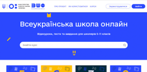 В Україні запустили електронну освітню платформу | Нова українська школа
